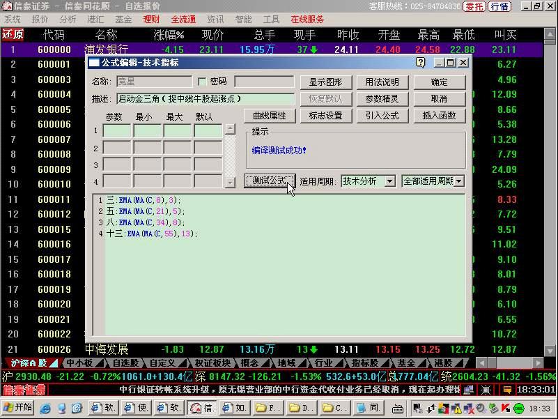 同花顺公式导入方法教程