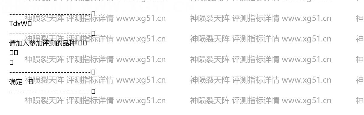 神陨裂天阵评测指标详情