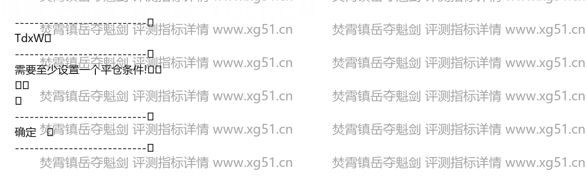 焚霄镇岳夺魁剑评测指标详情