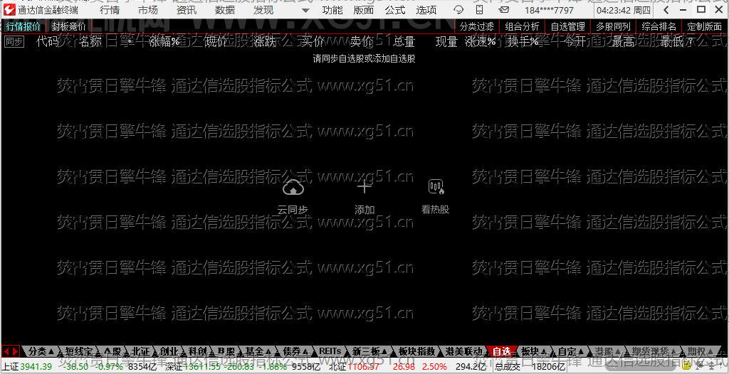 焚霄贯日擎牛锋指标-000001平安银行实盘截图