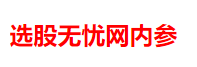 选股无忧网2022年12月5日早盘消息速递(图1)